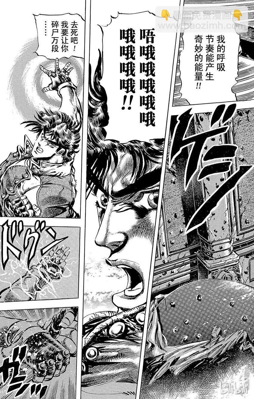 《乔乔的奇妙冒险（1-5部)》050 拥有不死之身的怪物之卷 第2页