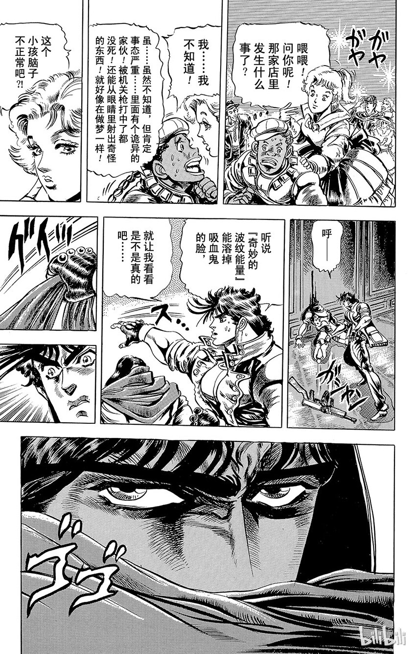 《乔乔的奇妙冒险（1-5部)》050 拥有不死之身的怪物之卷 第4页