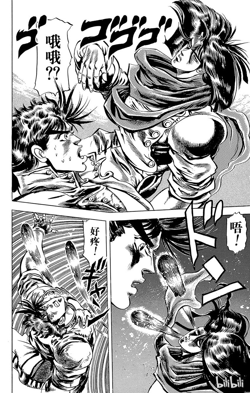 《乔乔的奇妙冒险（1-5部)》050 拥有不死之身的怪物之卷 第5页