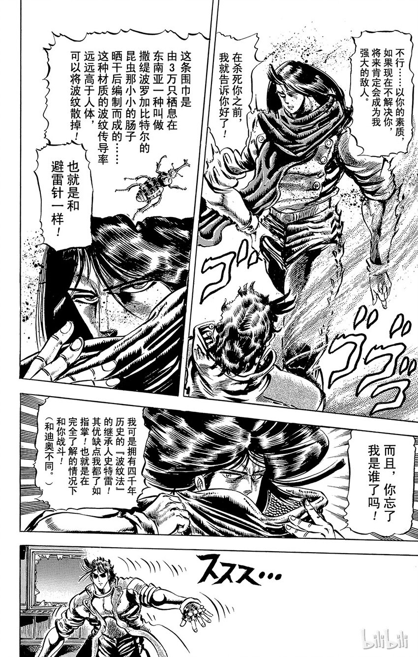 《乔乔的奇妙冒险（1-5部)》050 拥有不死之身的怪物之卷 第7页