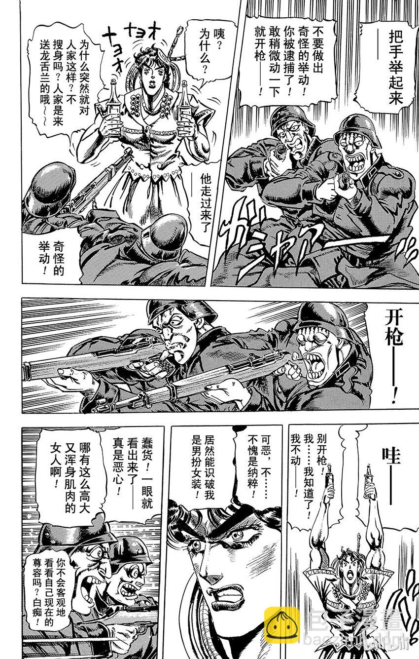 《乔乔的奇妙冒险（1-5部)》056 消失的桑塔纳之卷 第10页