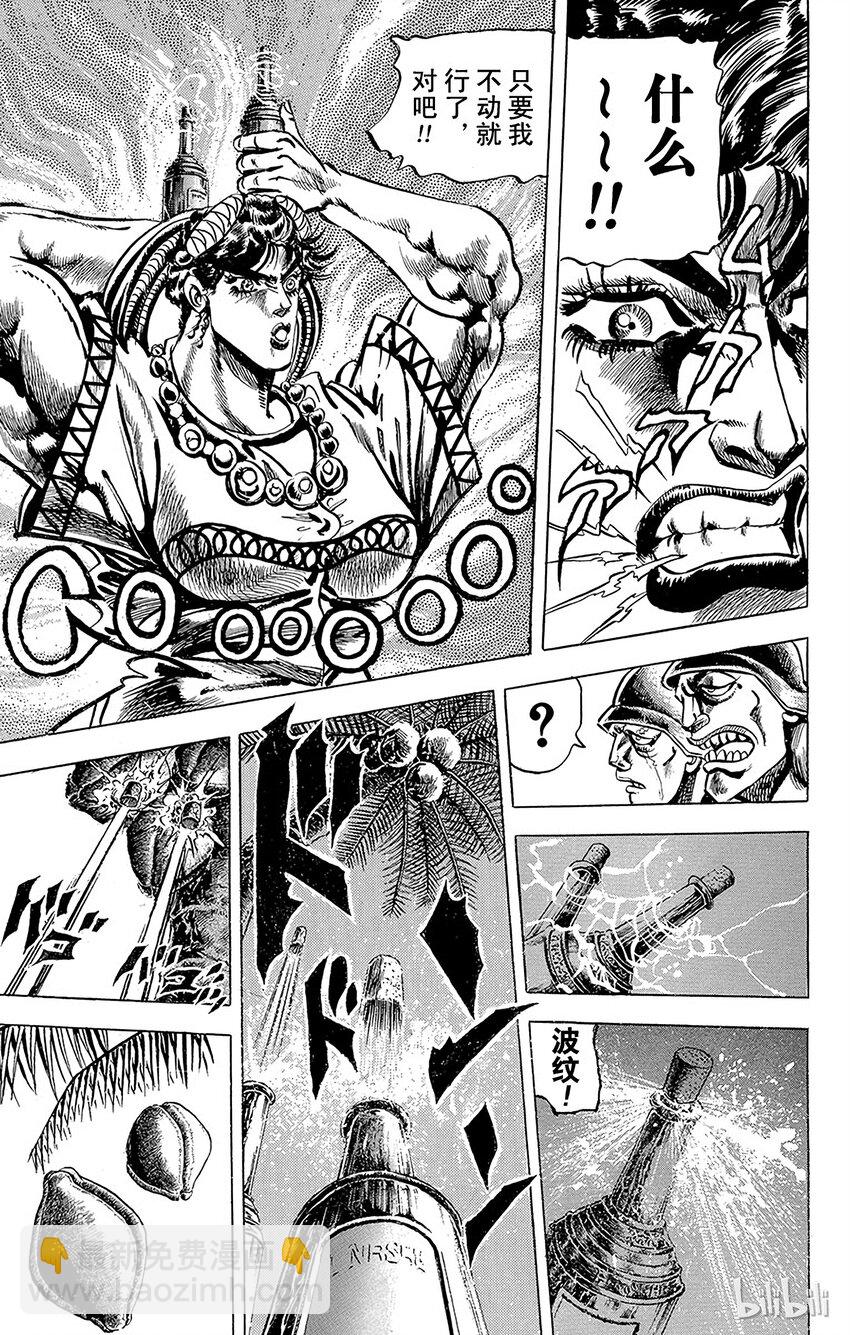 《乔乔的奇妙冒险（1-5部)》056 消失的桑塔纳之卷 第11页
