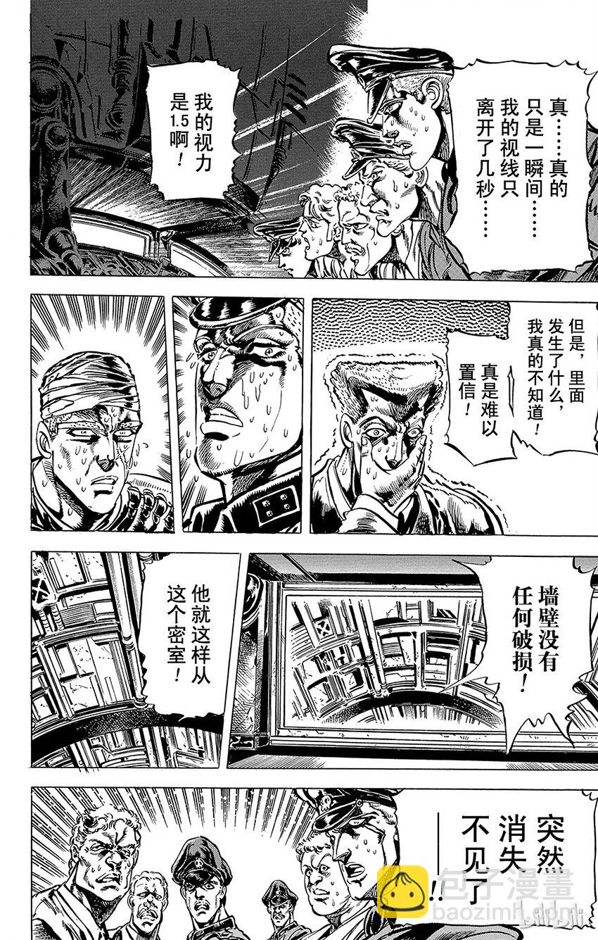 《乔乔的奇妙冒险（1-5部)》056 消失的桑塔纳之卷 第14页
