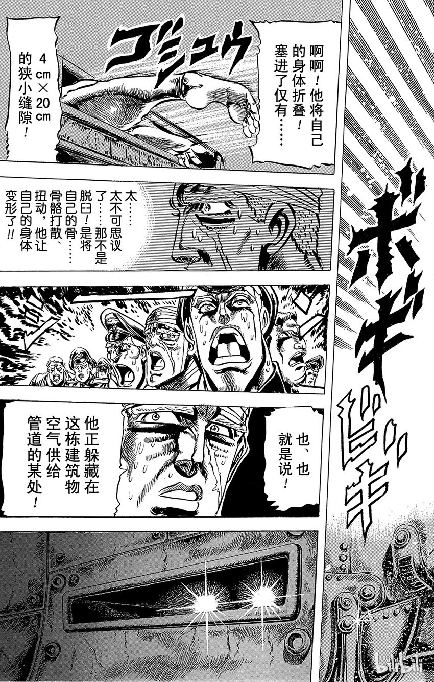 《乔乔的奇妙冒险（1-5部)》056 消失的桑塔纳之卷 第19页