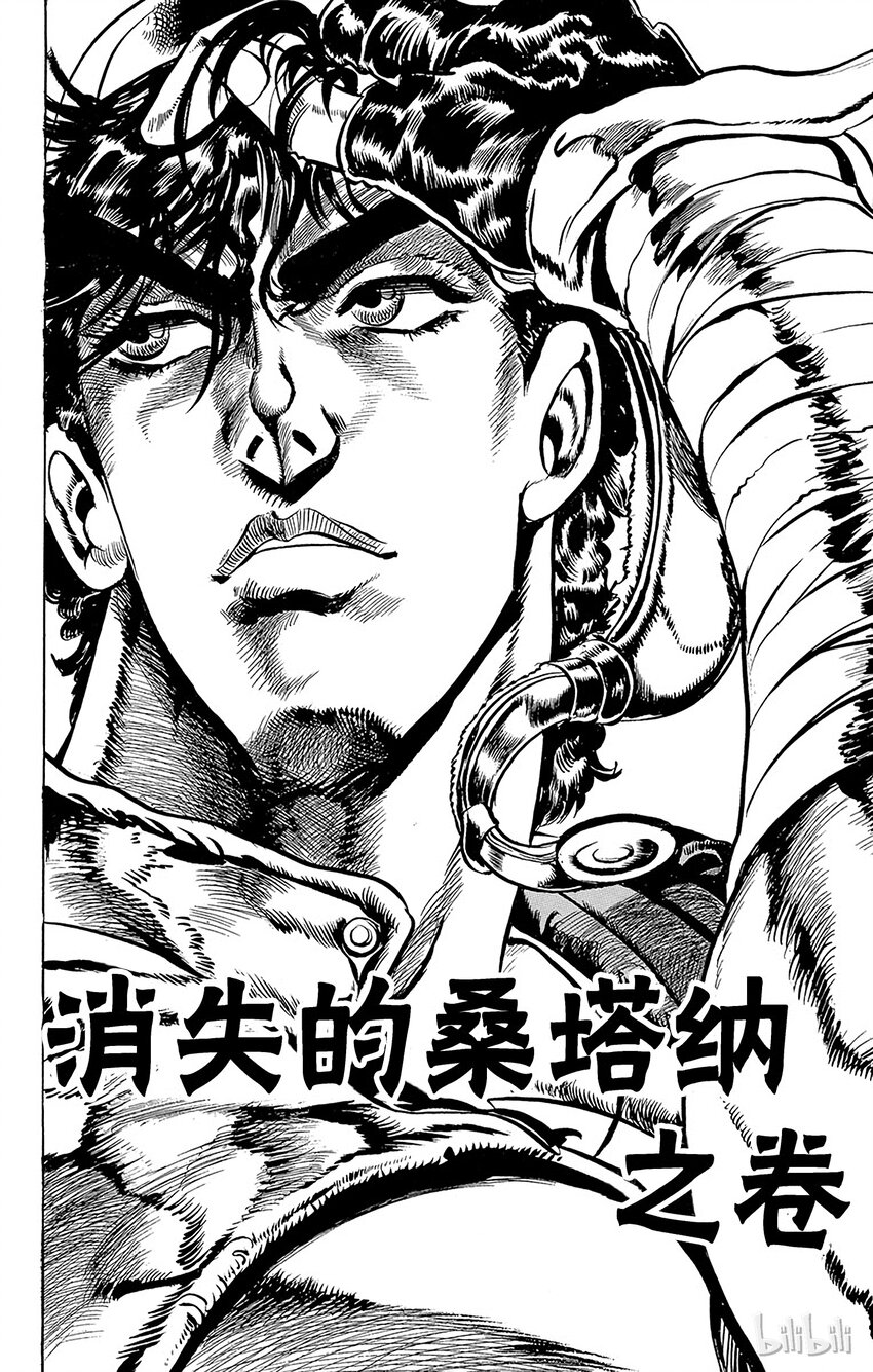 《乔乔的奇妙冒险（1-5部)》056 消失的桑塔纳之卷 第2页
