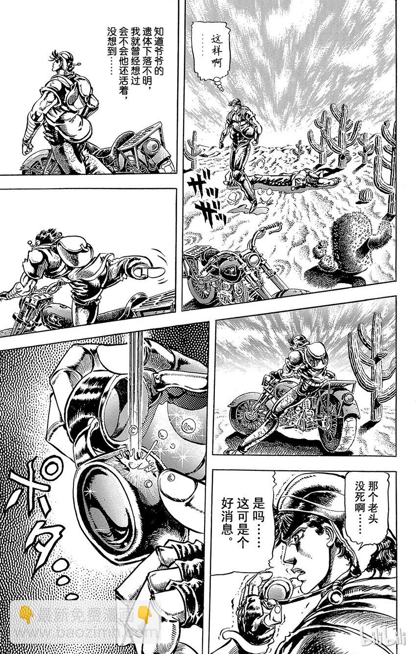 《乔乔的奇妙冒险（1-5部)》056 消失的桑塔纳之卷 第3页