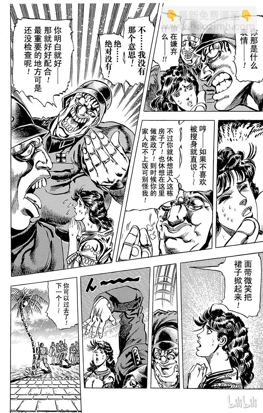 《乔乔的奇妙冒险（1-5部)》056 消失的桑塔纳之卷 第8页