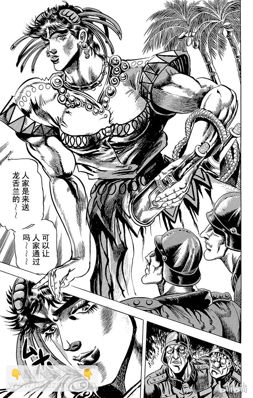 《乔乔的奇妙冒险（1-5部)》056 消失的桑塔纳之卷 第9页