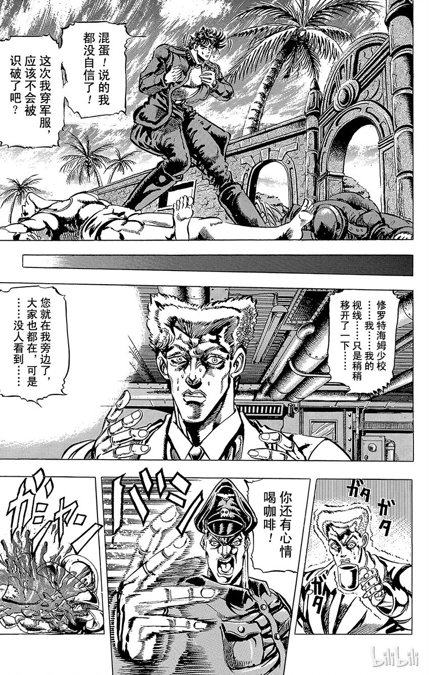 《乔乔的奇妙冒险（1-5部)》056 消失的桑塔纳之卷 第13页