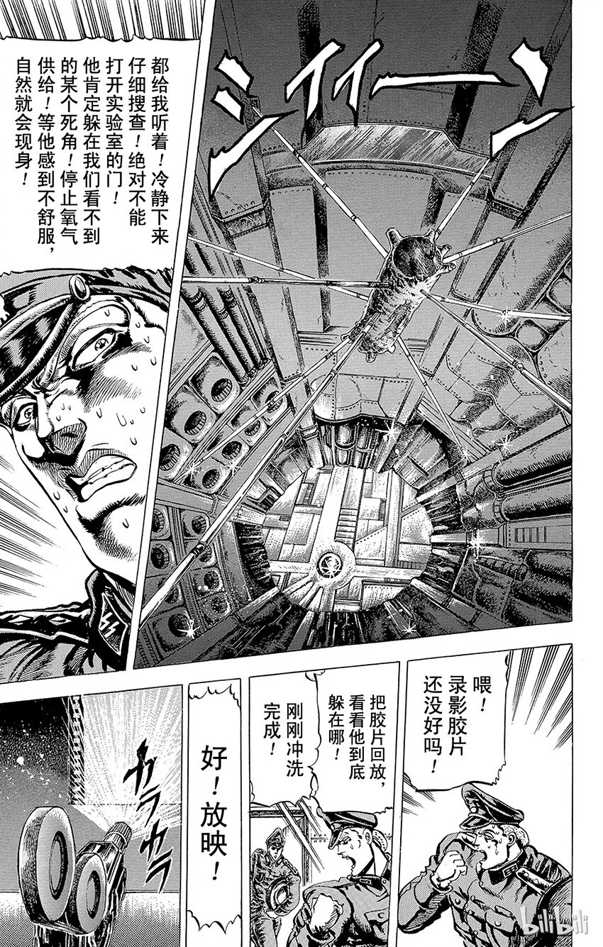 《乔乔的奇妙冒险（1-5部)》056 消失的桑塔纳之卷 第15页