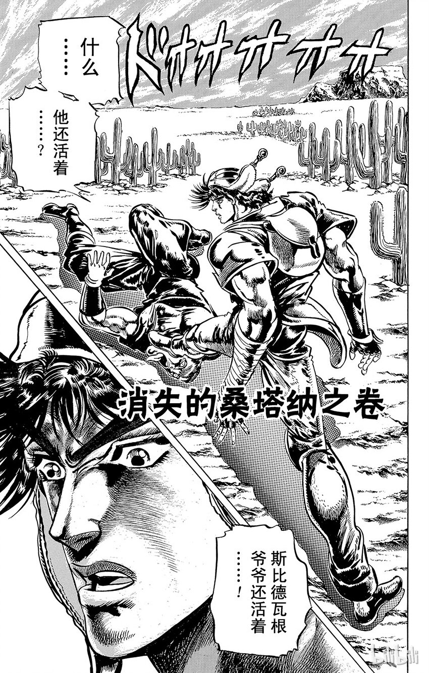 《乔乔的奇妙冒险（1-5部)》056 消失的桑塔纳之卷 第1页