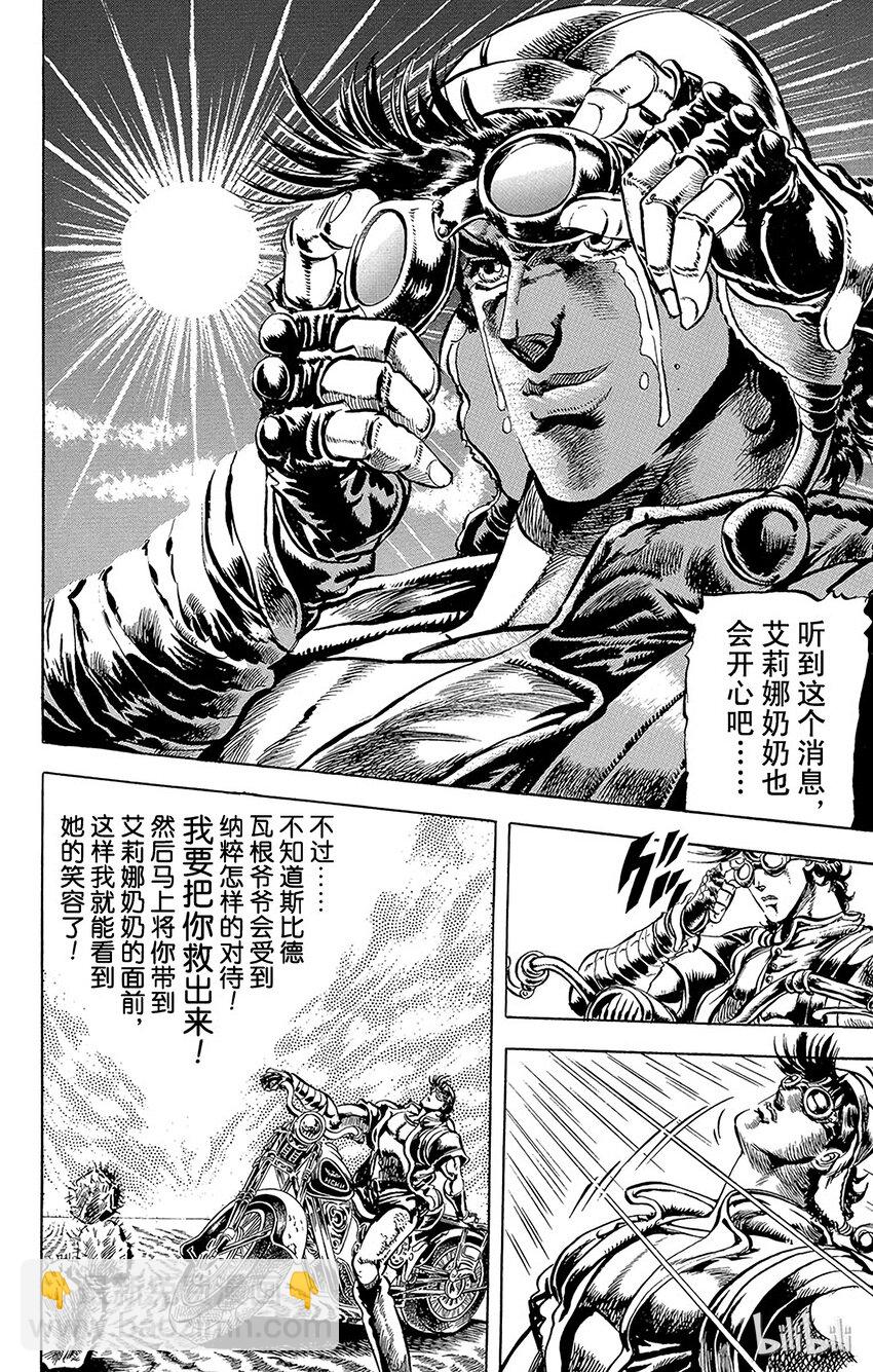 《乔乔的奇妙冒险（1-5部)》056 消失的桑塔纳之卷 第4页
