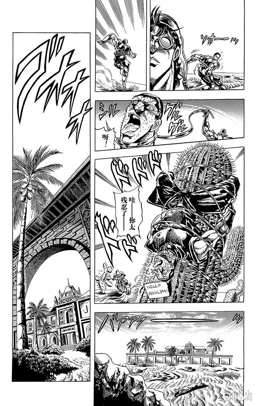 《乔乔的奇妙冒险（1-5部)》056 消失的桑塔纳之卷 第5页