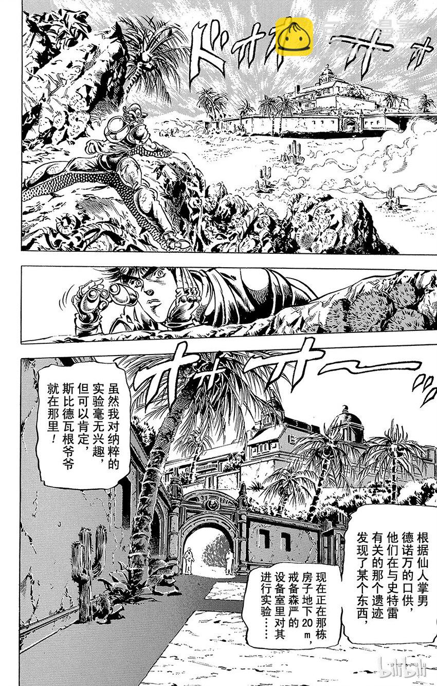 《乔乔的奇妙冒险（1-5部)》056 消失的桑塔纳之卷 第6页