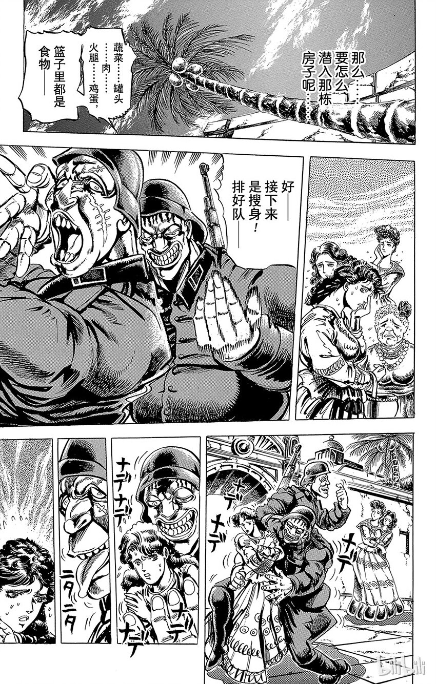 《乔乔的奇妙冒险（1-5部)》056 消失的桑塔纳之卷 第7页