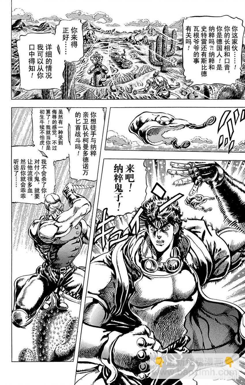 《乔乔的奇妙冒险（1-5部)》055 沙漠中的跟踪者之卷 第10页