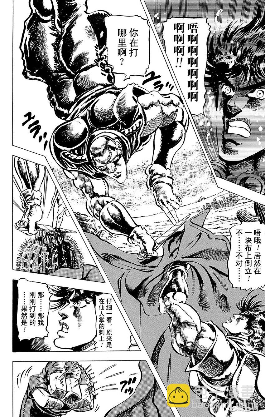 《乔乔的奇妙冒险（1-5部)》055 沙漠中的跟踪者之卷 第12页