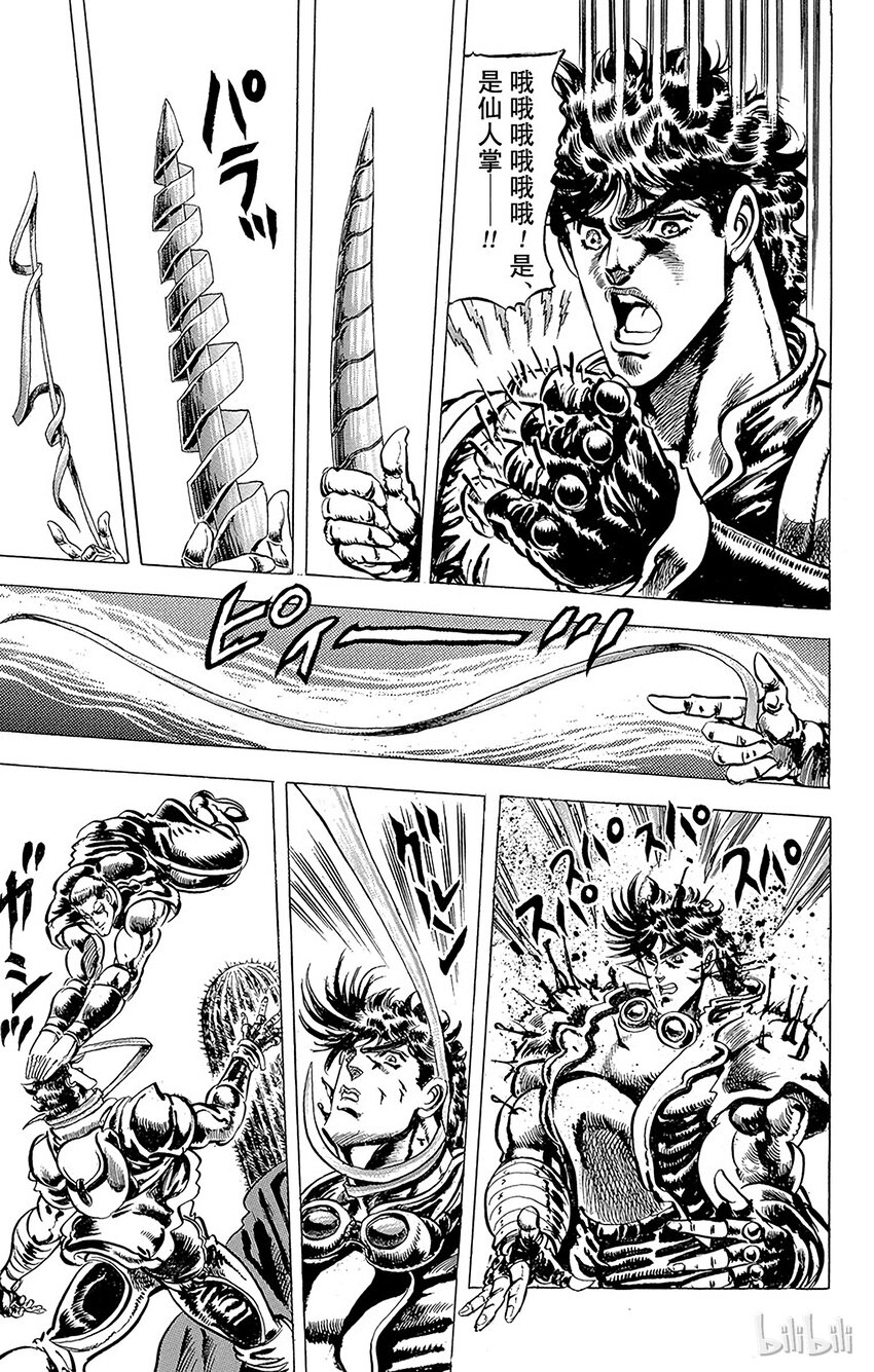 《乔乔的奇妙冒险（1-5部)》055 沙漠中的跟踪者之卷 第13页