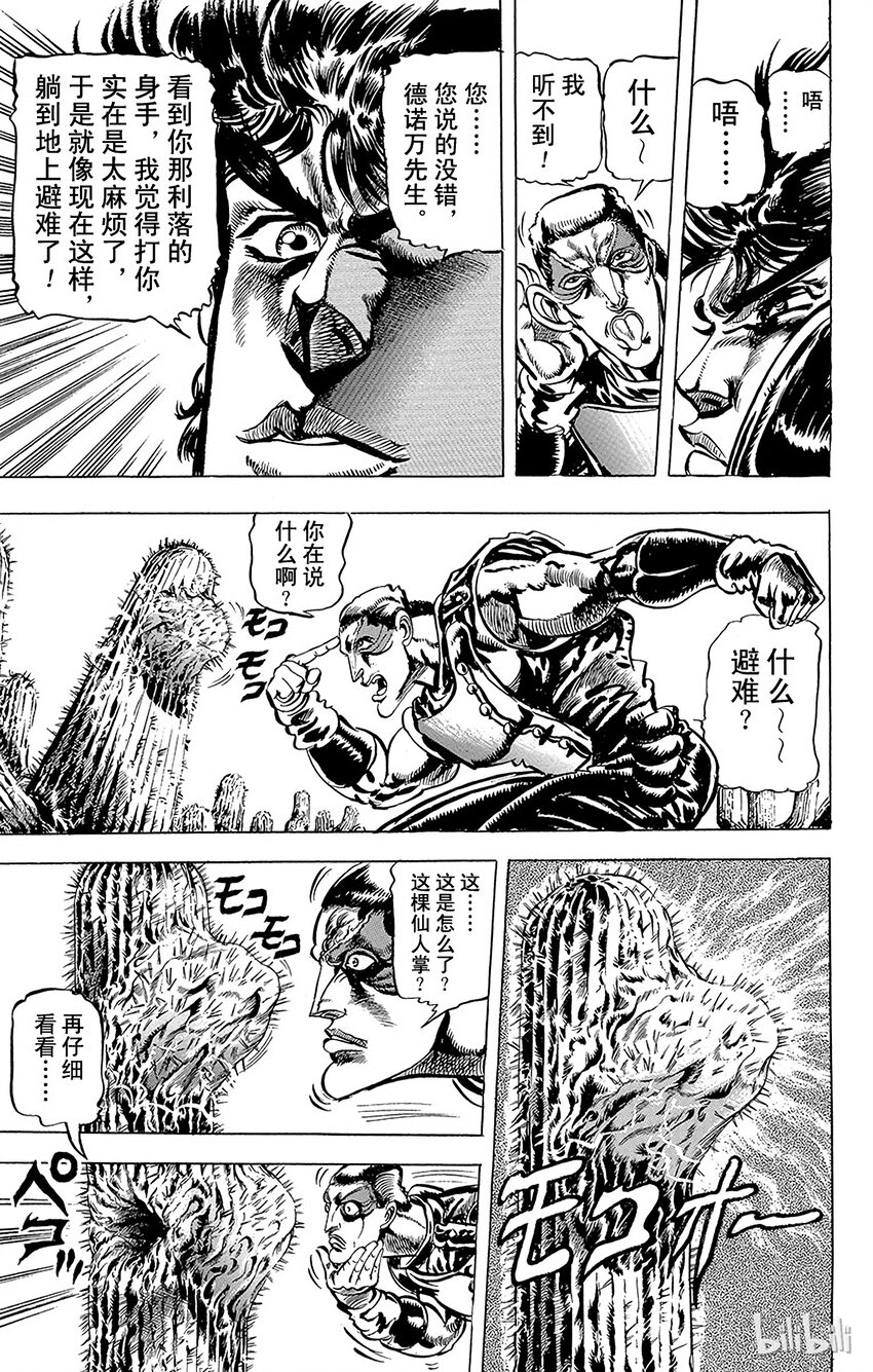 《乔乔的奇妙冒险（1-5部)》055 沙漠中的跟踪者之卷 第15页