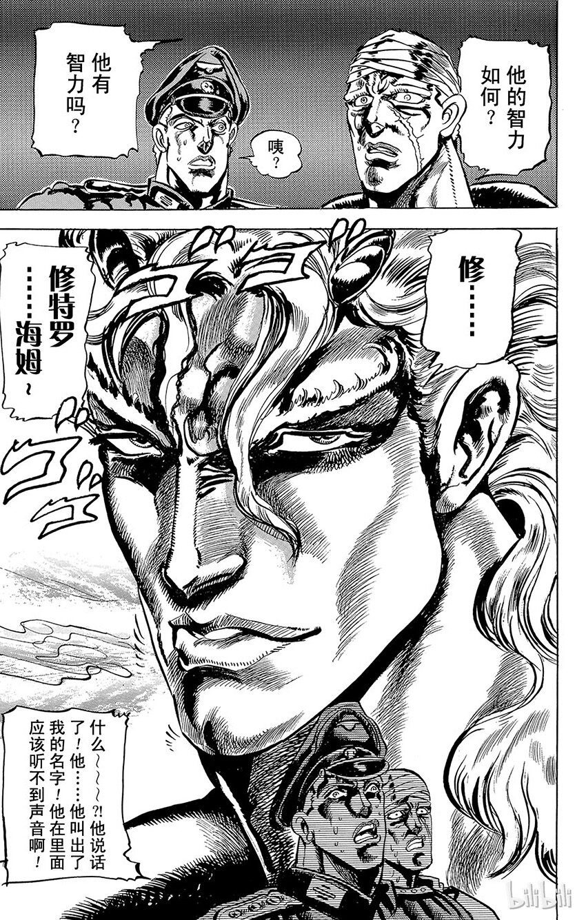 《乔乔的奇妙冒险（1-5部)》055 沙漠中的跟踪者之卷 第19页