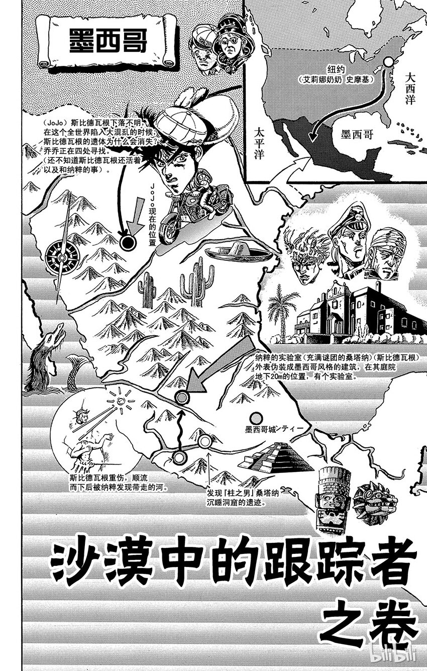 《乔乔的奇妙冒险（1-5部)》055 沙漠中的跟踪者之卷 第2页
