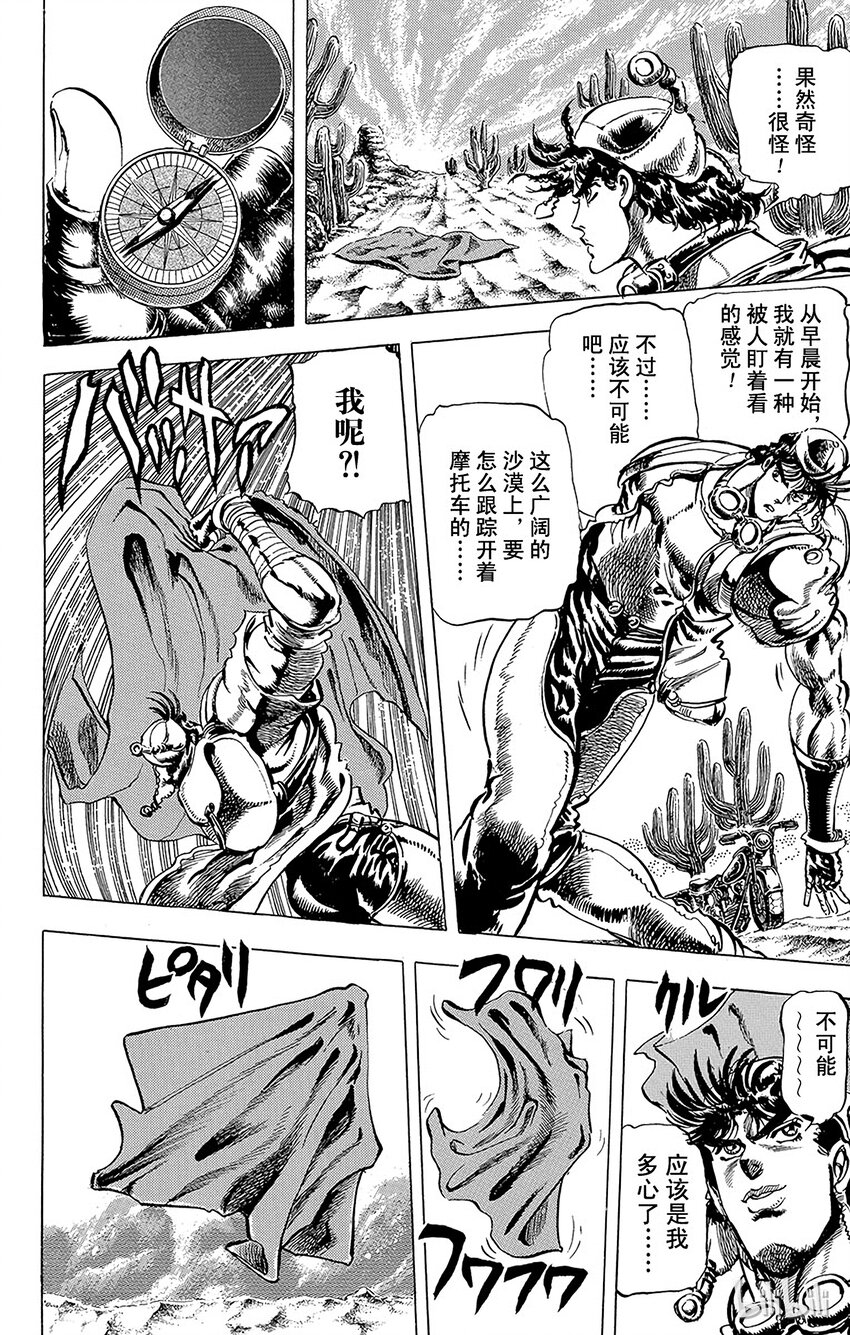 《乔乔的奇妙冒险（1-5部)》055 沙漠中的跟踪者之卷 第4页