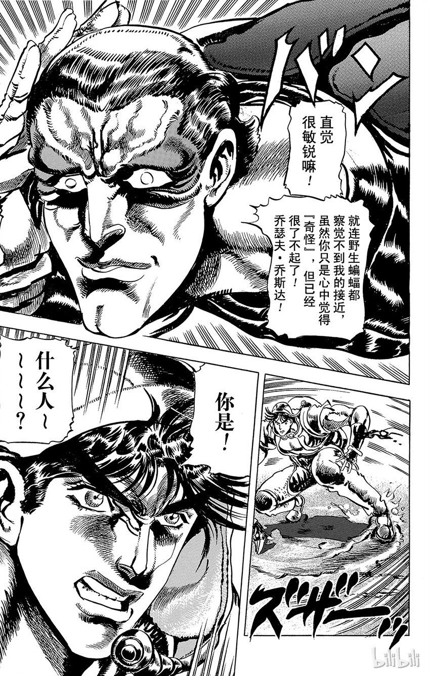 《乔乔的奇妙冒险（1-5部)》055 沙漠中的跟踪者之卷 第7页