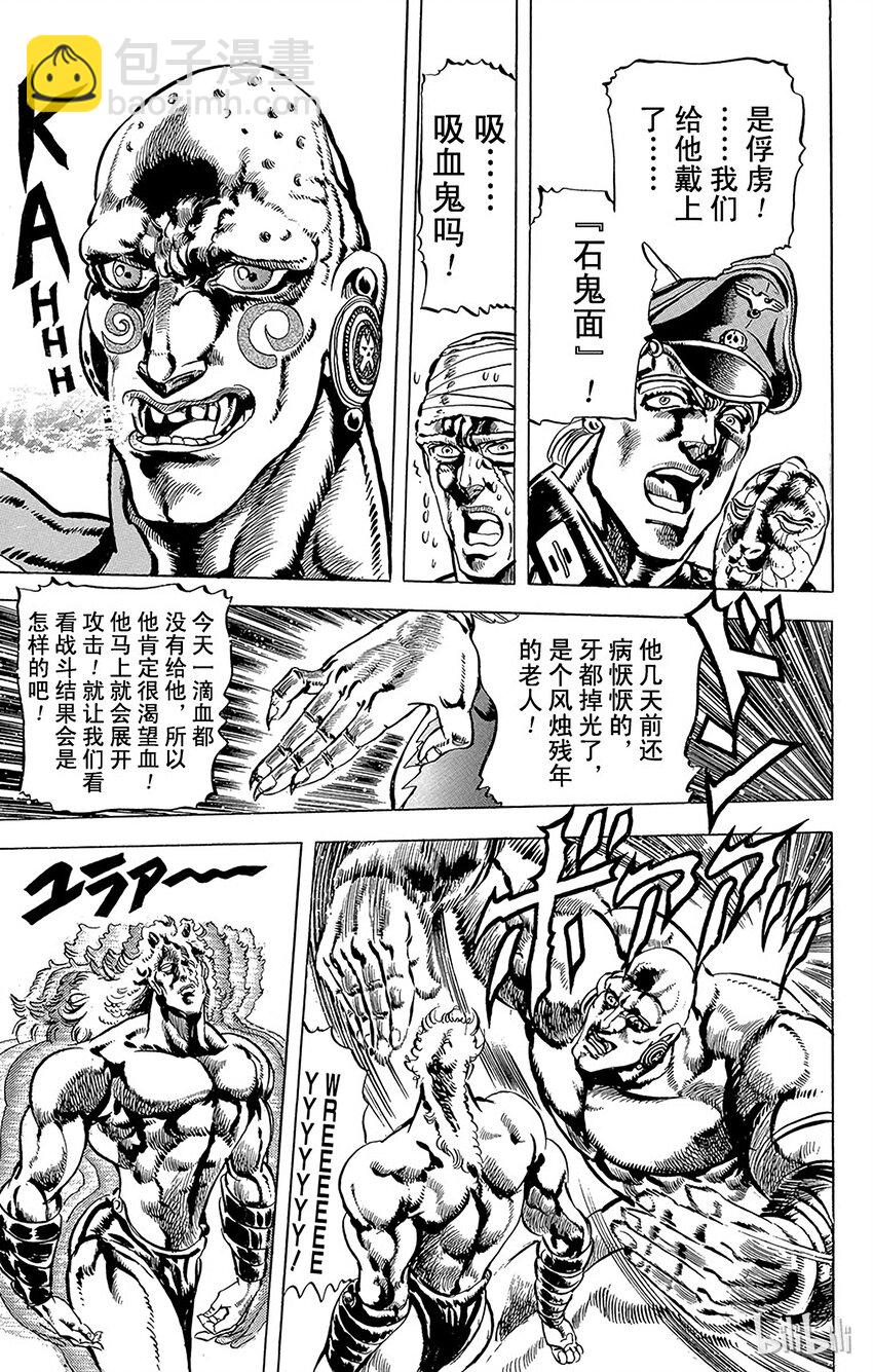 《乔乔的奇妙冒险（1-5部)》054 [柱之男]对戴着石鬼面的男人之卷 第12页