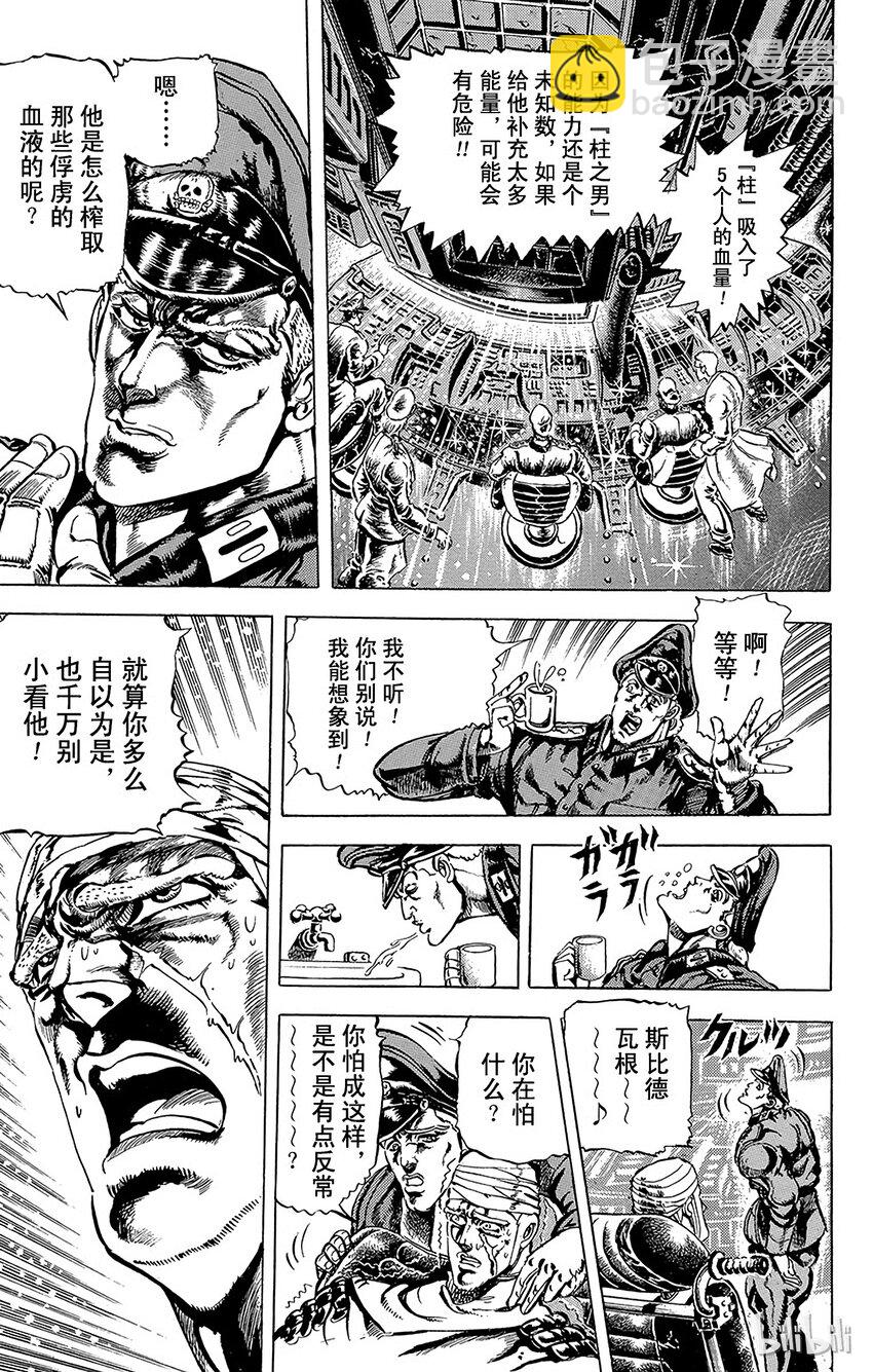 《乔乔的奇妙冒险（1-5部)》054 [柱之男]对戴着石鬼面的男人之卷 第2页