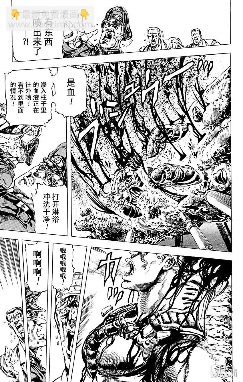 《乔乔的奇妙冒险（1-5部)》054 [柱之男]对戴着石鬼面的男人之卷 第4页