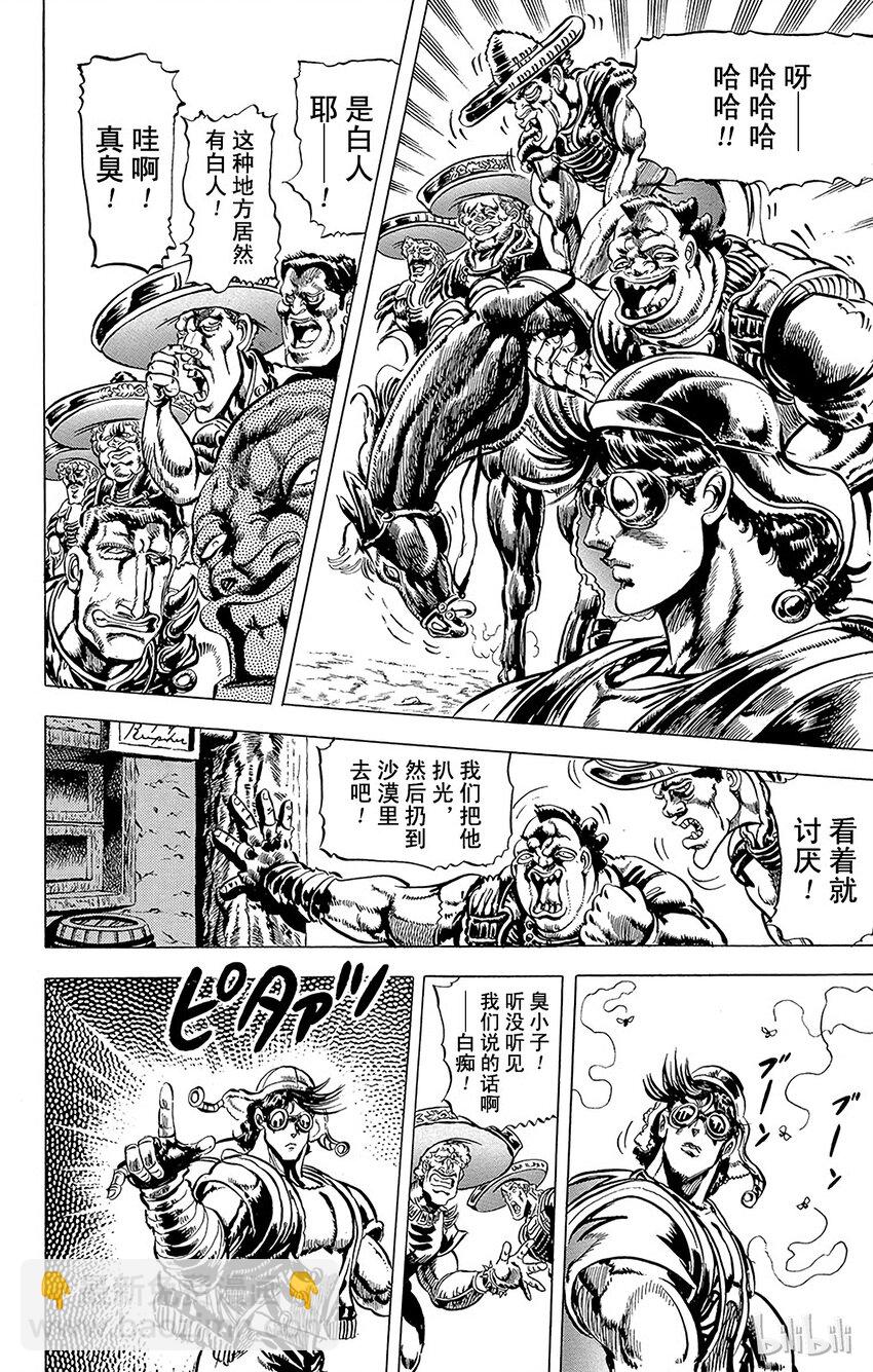 《乔乔的奇妙冒险（1-5部)》053 [柱之男]复活实验之卷 第14页