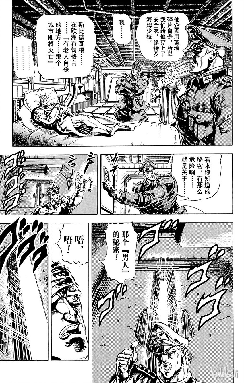 《乔乔的奇妙冒险（1-5部)》053 [柱之男]复活实验之卷 第3页