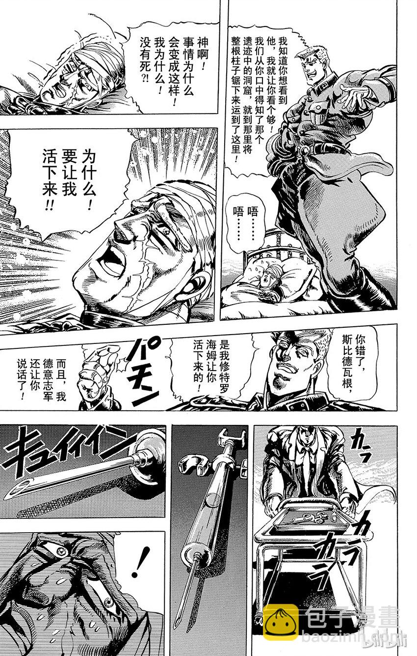 《乔乔的奇妙冒险（1-5部)》053 [柱之男]复活实验之卷 第5页