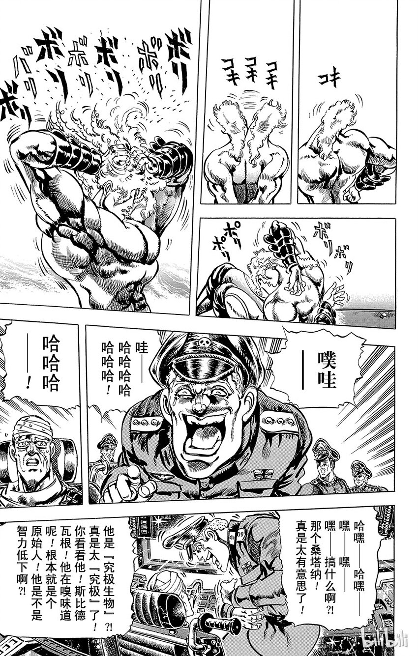 《乔乔的奇妙冒险（1-5部)》054 [柱之男]对戴着石鬼面的男人之卷 第10页