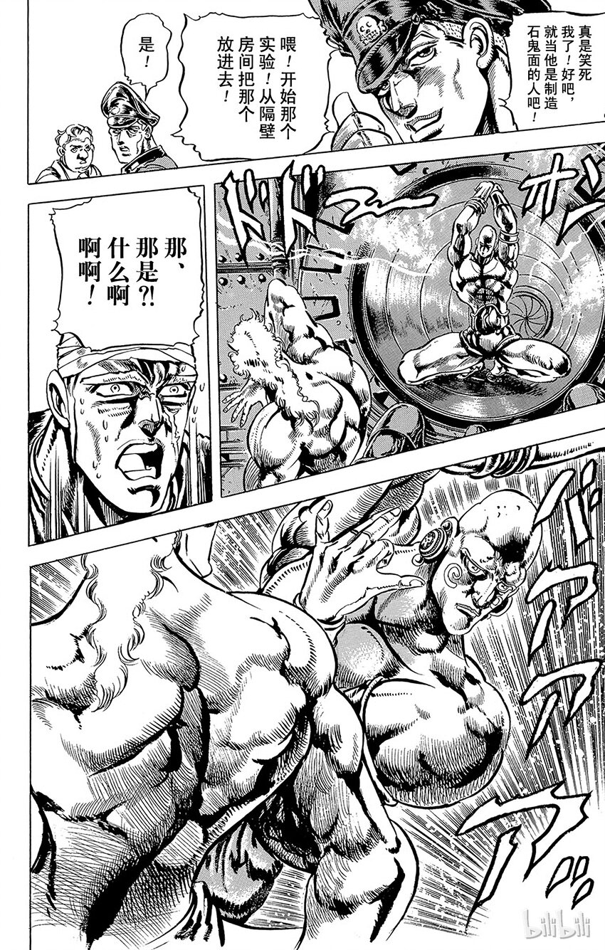《乔乔的奇妙冒险（1-5部)》054 [柱之男]对戴着石鬼面的男人之卷 第11页