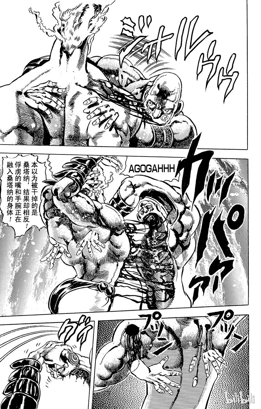 《乔乔的奇妙冒险（1-5部)》054 [柱之男]对戴着石鬼面的男人之卷 第16页