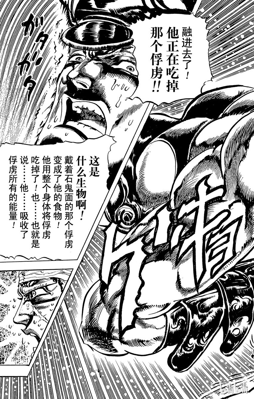 《乔乔的奇妙冒险（1-5部)》054 [柱之男]对戴着石鬼面的男人之卷 第18页