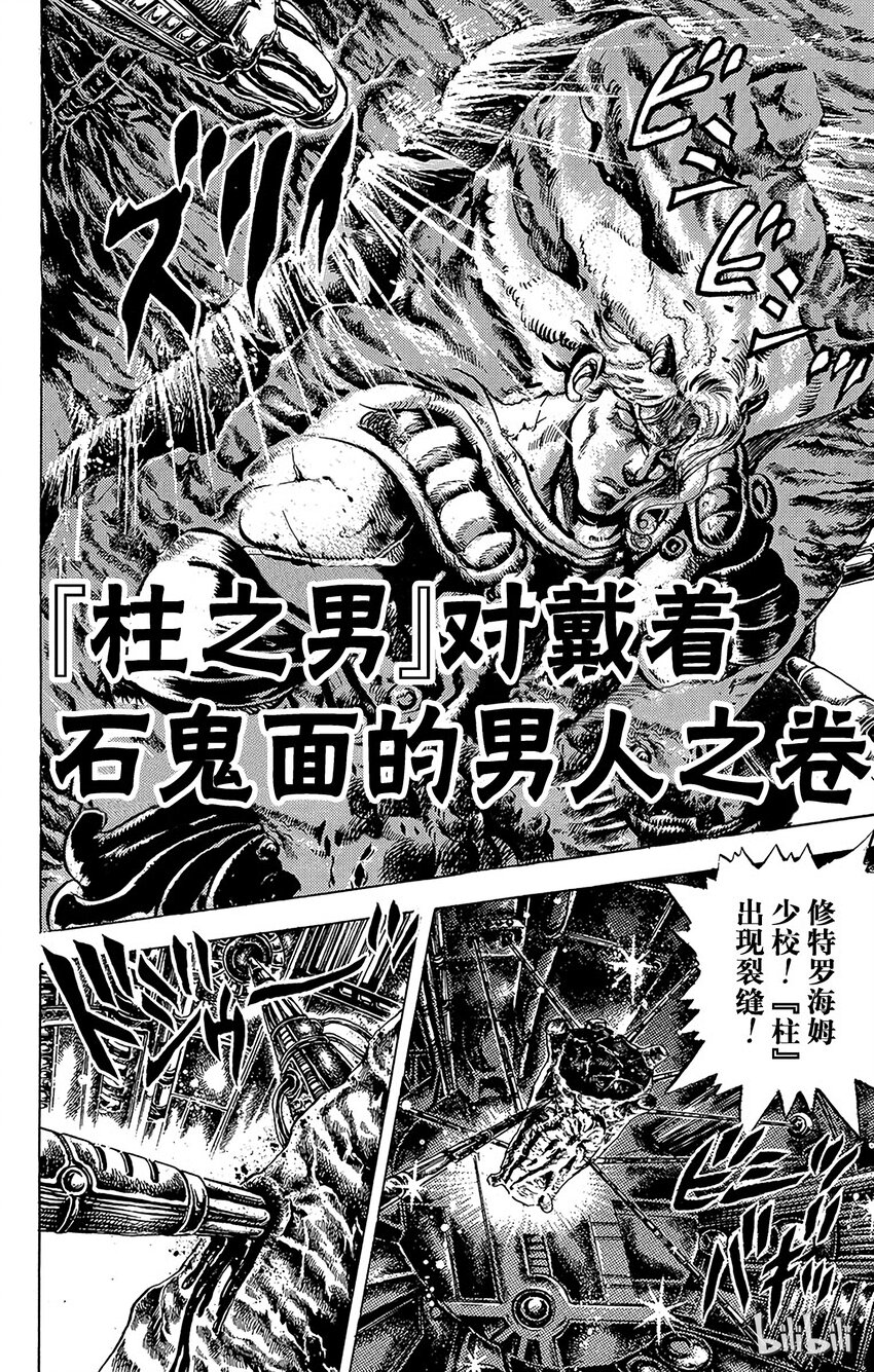 《乔乔的奇妙冒险（1-5部)》054 [柱之男]对戴着石鬼面的男人之卷 第1页