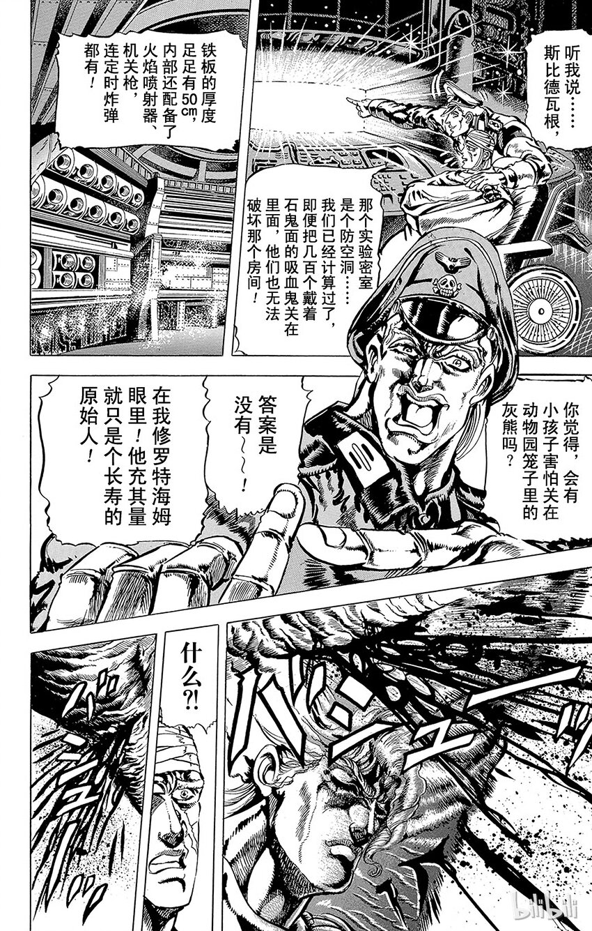 《乔乔的奇妙冒险（1-5部)》054 [柱之男]对戴着石鬼面的男人之卷 第3页