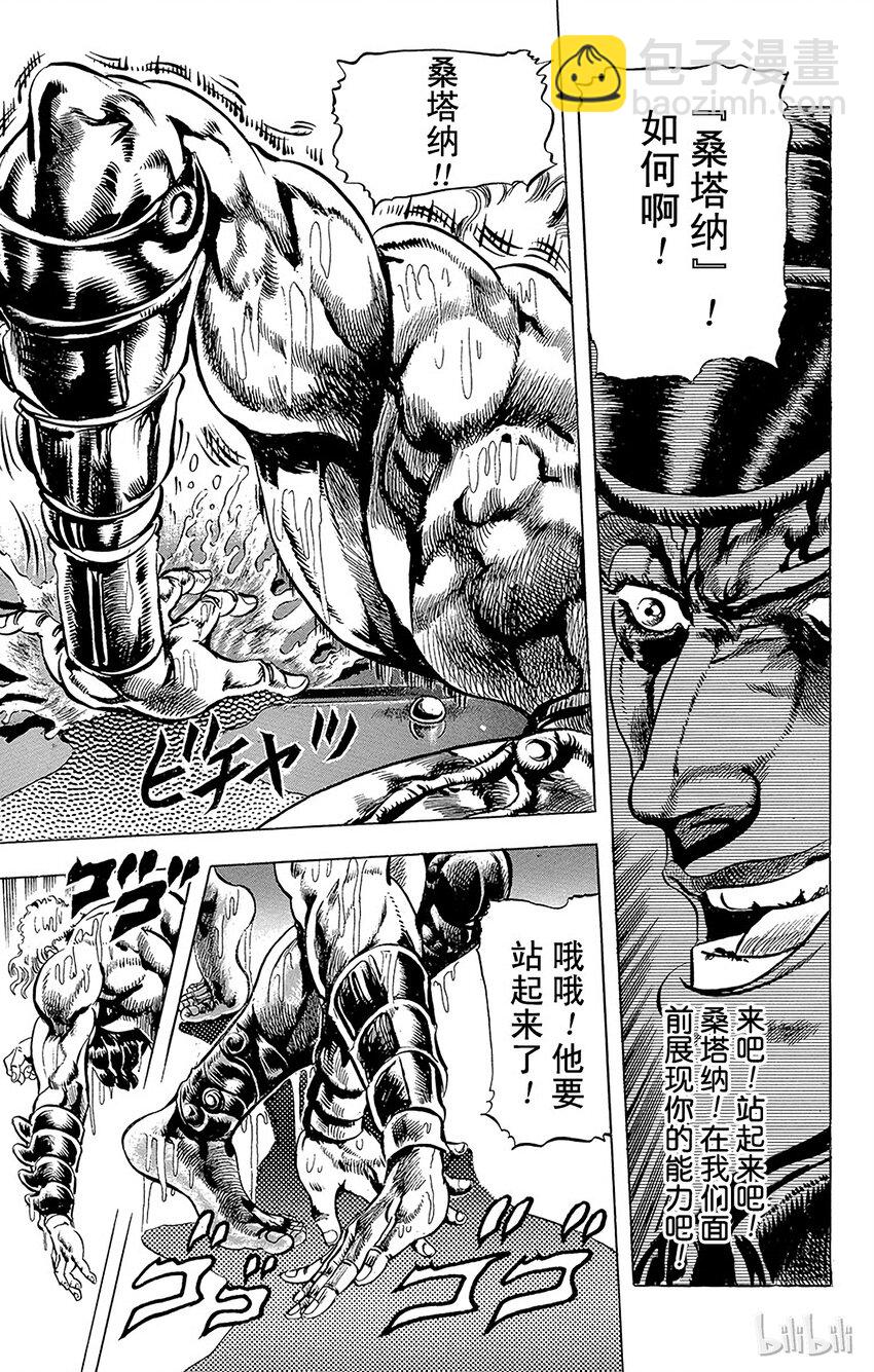 《乔乔的奇妙冒险（1-5部)》054 [柱之男]对戴着石鬼面的男人之卷 第8页
