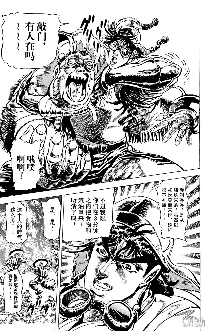 《乔乔的奇妙冒险（1-5部)》053 [柱之男]复活实验之卷 第17页