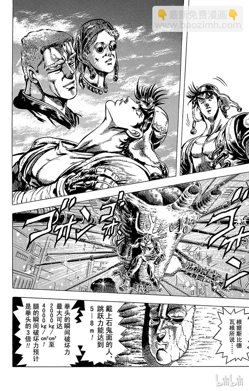 《乔乔的奇妙冒险（1-5部)》053 [柱之男]复活实验之卷 第18页