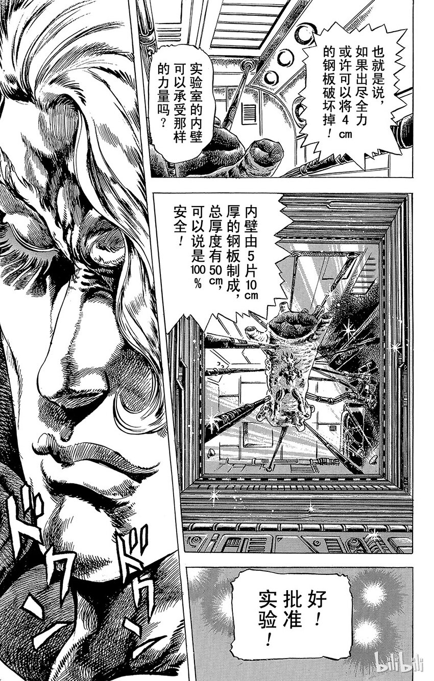 《乔乔的奇妙冒险（1-5部)》053 [柱之男]复活实验之卷 第19页