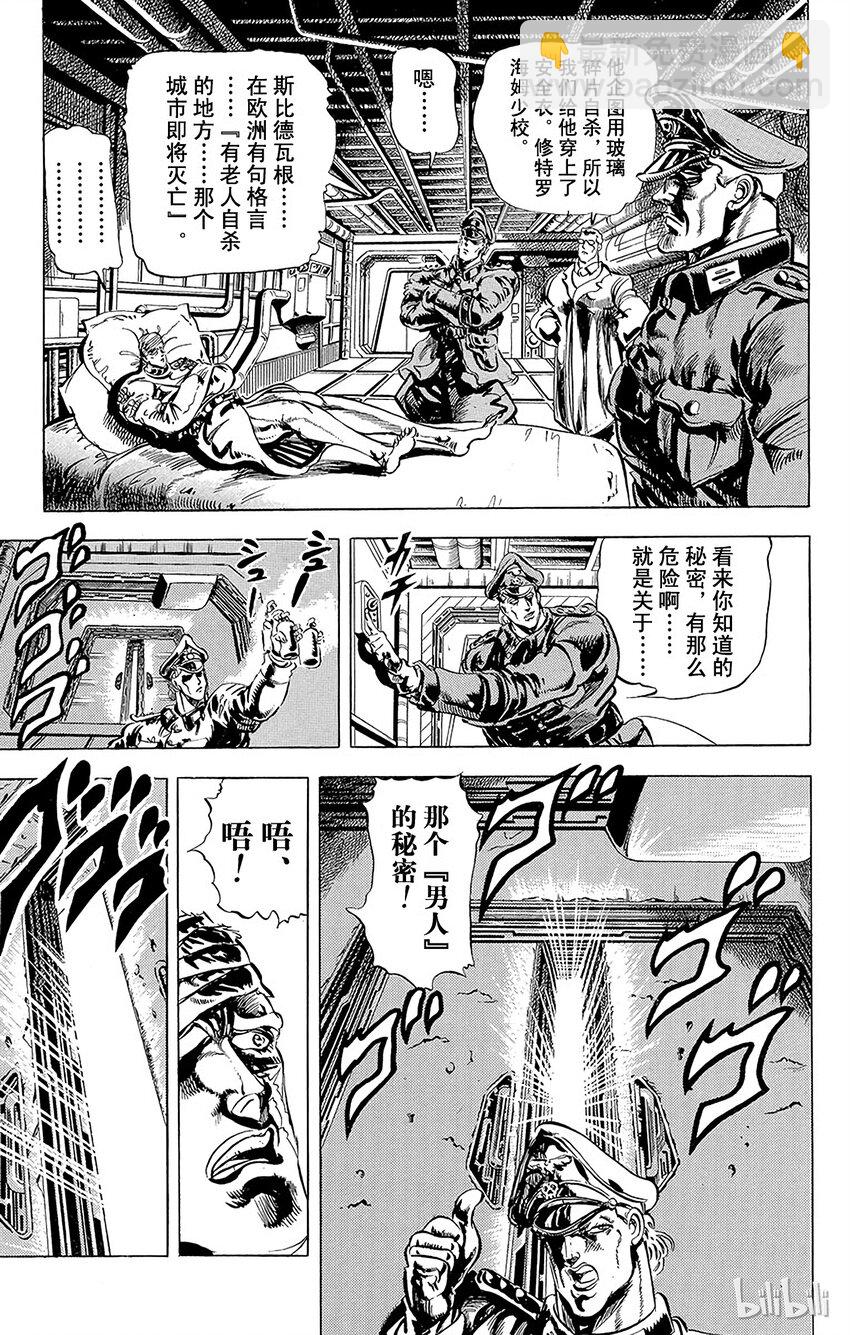 《乔乔的奇妙冒险（1-5部)》053 [柱之男]复活实验之卷 第3页
