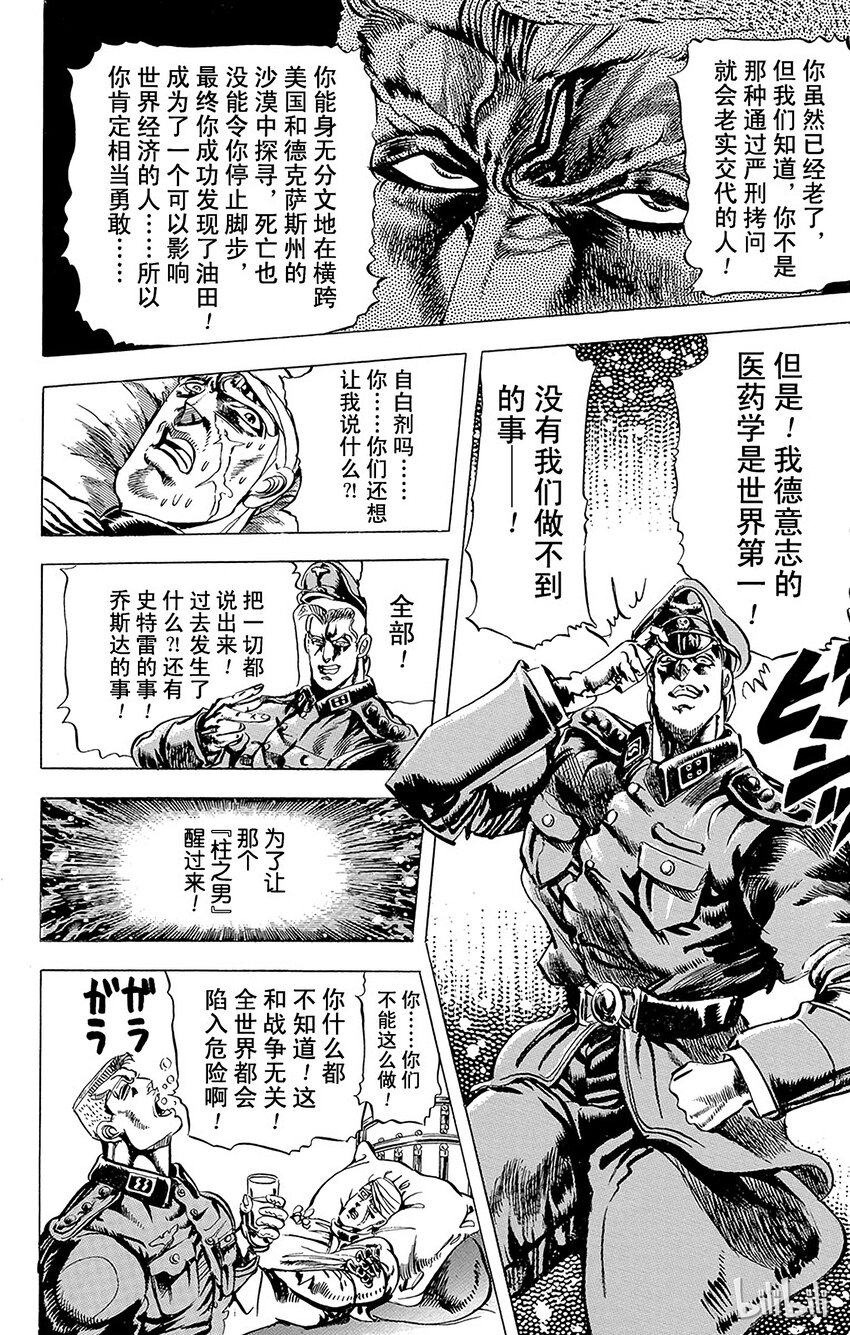 《乔乔的奇妙冒险（1-5部)》053 [柱之男]复活实验之卷 第6页