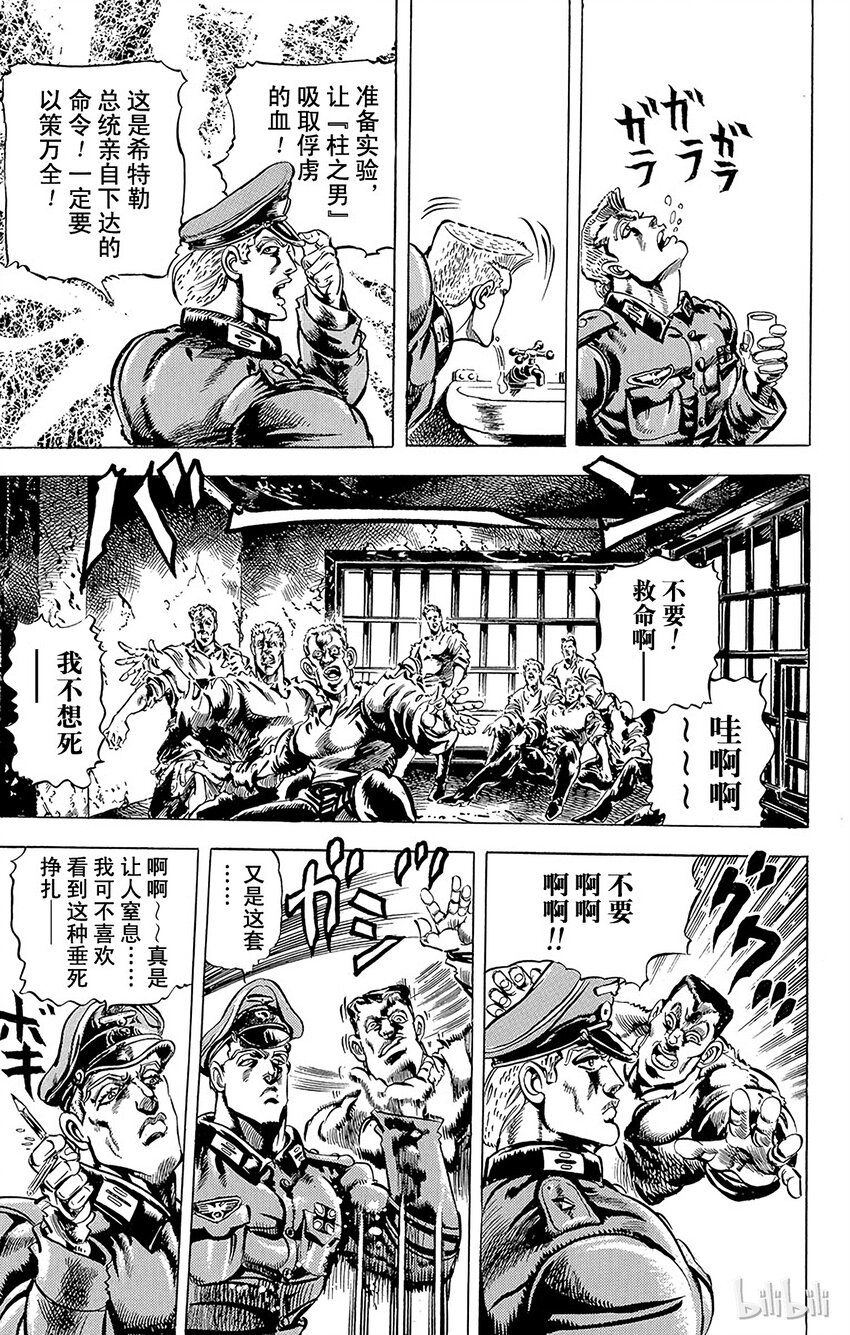 《乔乔的奇妙冒险（1-5部)》053 [柱之男]复活实验之卷 第7页