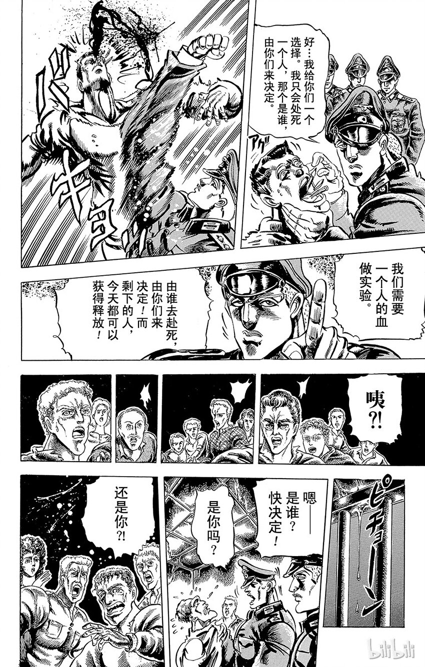 《乔乔的奇妙冒险（1-5部)》053 [柱之男]复活实验之卷 第8页