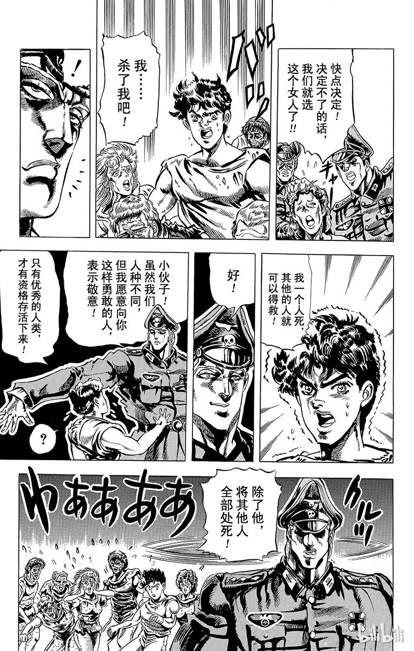 《乔乔的奇妙冒险（1-5部)》053 [柱之男]复活实验之卷 第9页