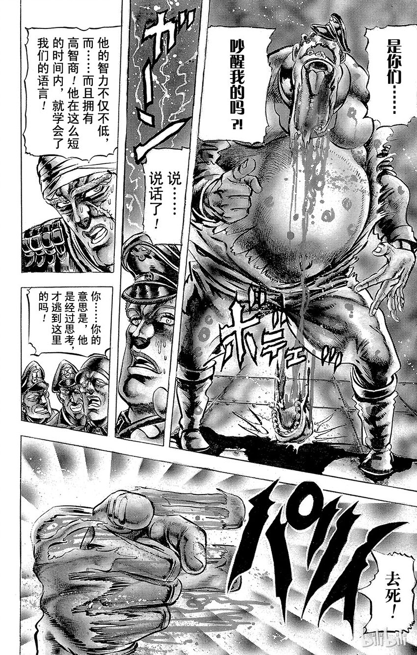 《乔乔的奇妙冒险（1-5部)》057 jojo vs.究极生物之卷 第11页