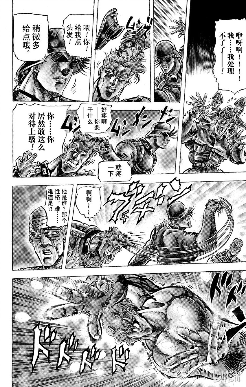 《乔乔的奇妙冒险（1-5部)》057 jojo vs.究极生物之卷 第15页